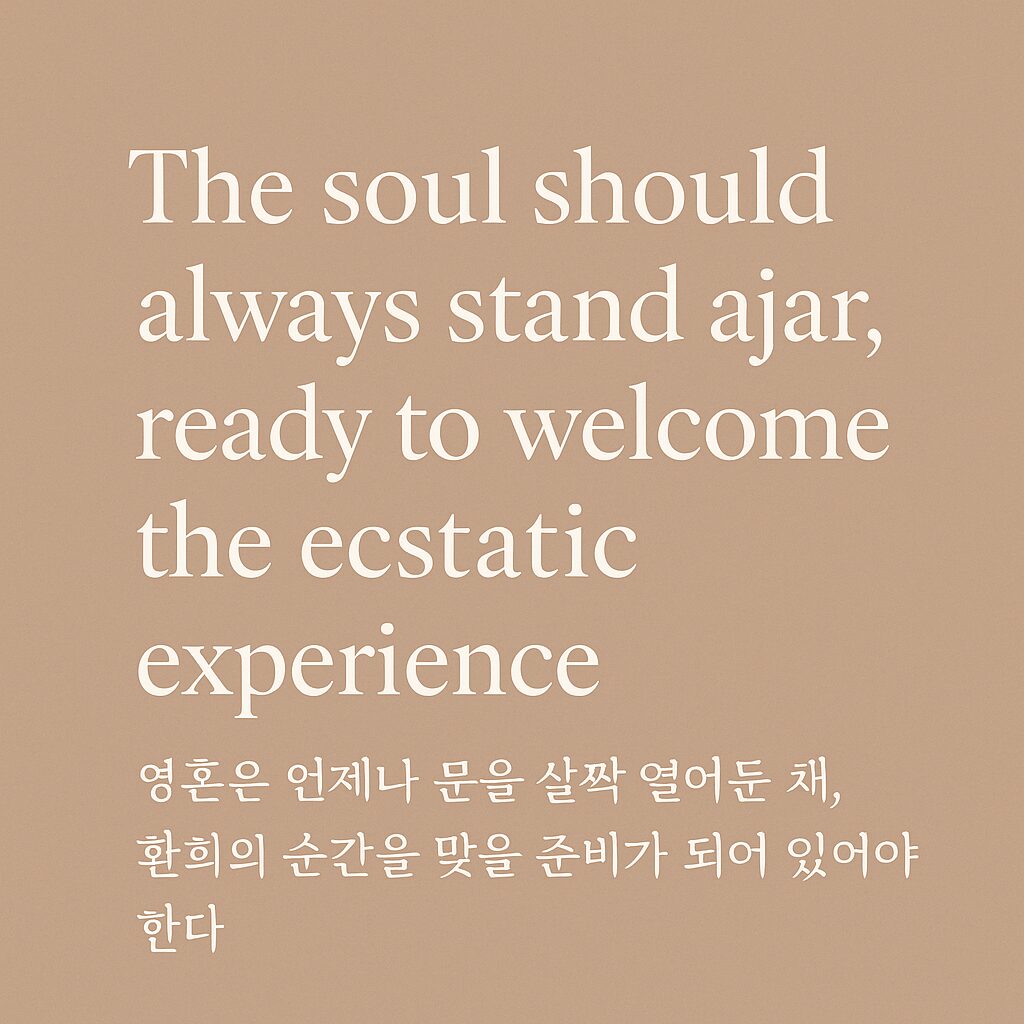 하루의 말 – 에밀리 디킨슨 명언: 영혼은 언제나 문을 살짝 열어둔 채 환희를 맞을 준비가 되어 있어야 한다