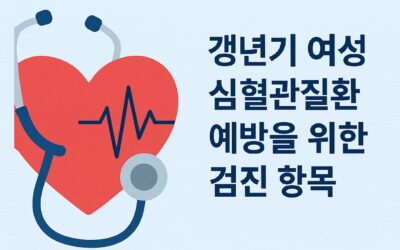 갱년기 여성 심혈관질환 예방을 위한 건강검진 가이드 – 혈압, 혈액검사, 심장초음파