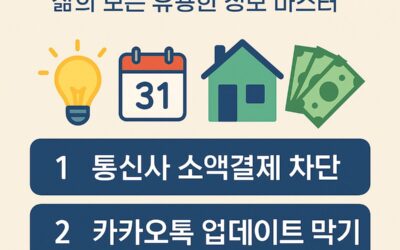 카카오톡 업데이트 막는 법과 되돌리는 방법 – 안드로이드 및 iOS 가이드