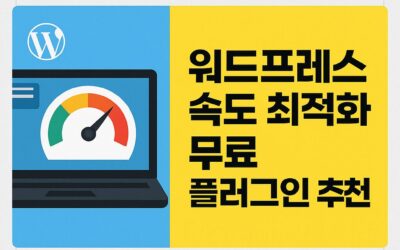 워드프레스 구글 애널리틱스4 연결하기 – 초보자를 위한 설치 및 설정 가이드