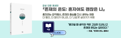 존재의 온도 서점 배너